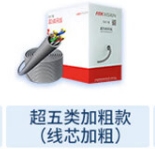 海康網線A.png